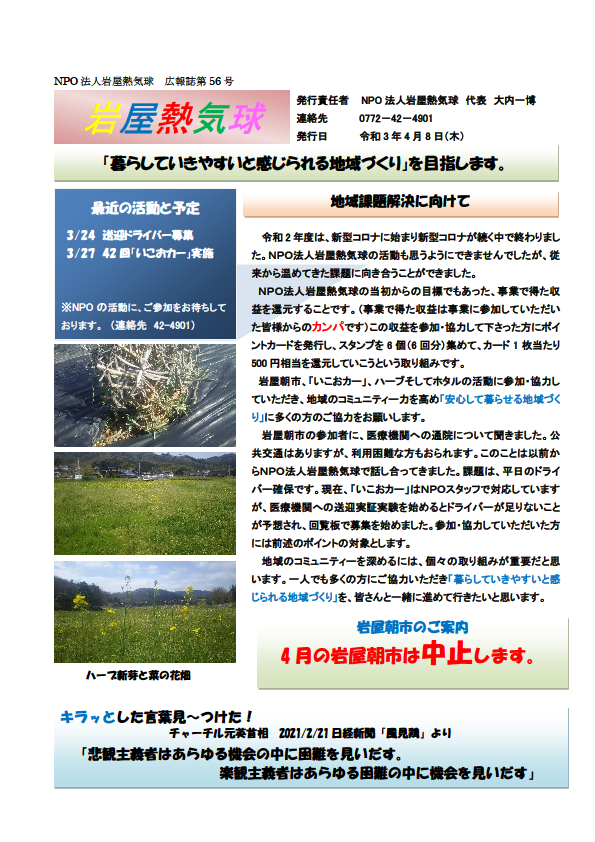 広報誌 第56号 表紙