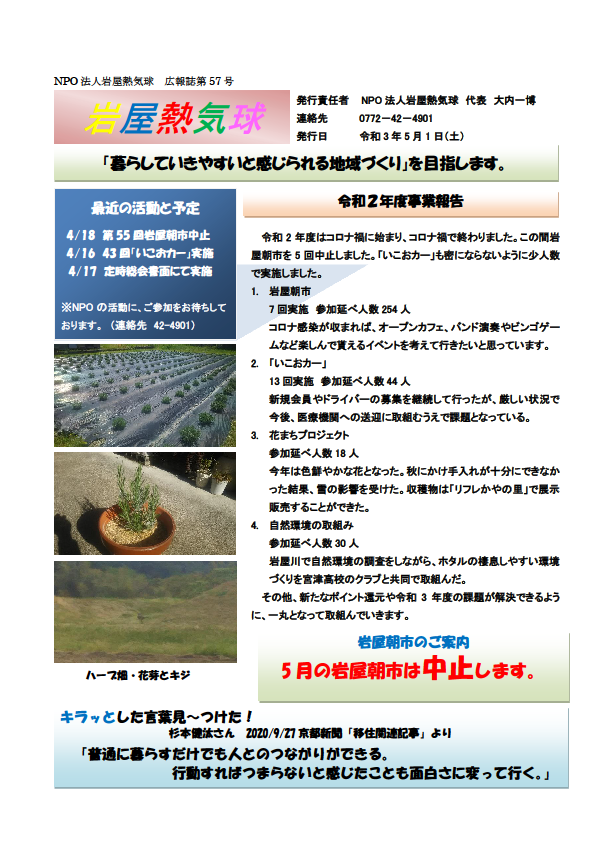 広報誌 第57号 表紙