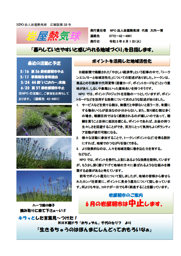 広報誌 第58号 表紙