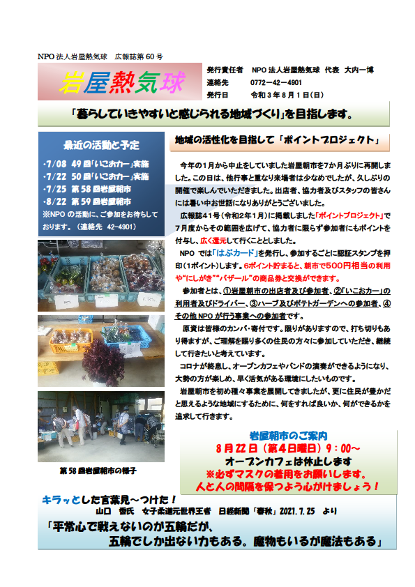 広報誌 第60号 表紙