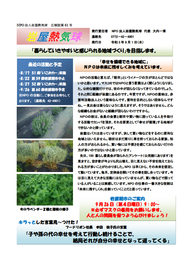 広報誌 第61号 表紙