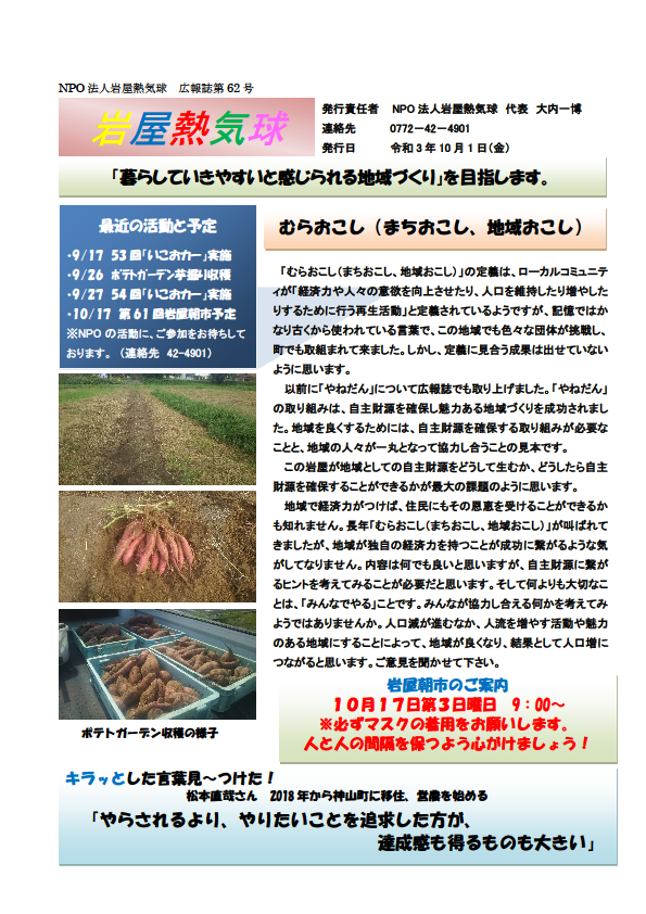 広報誌 第62号 表紙