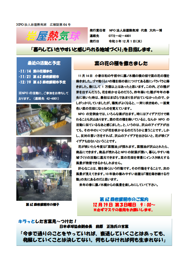 広報誌 第64号 表紙