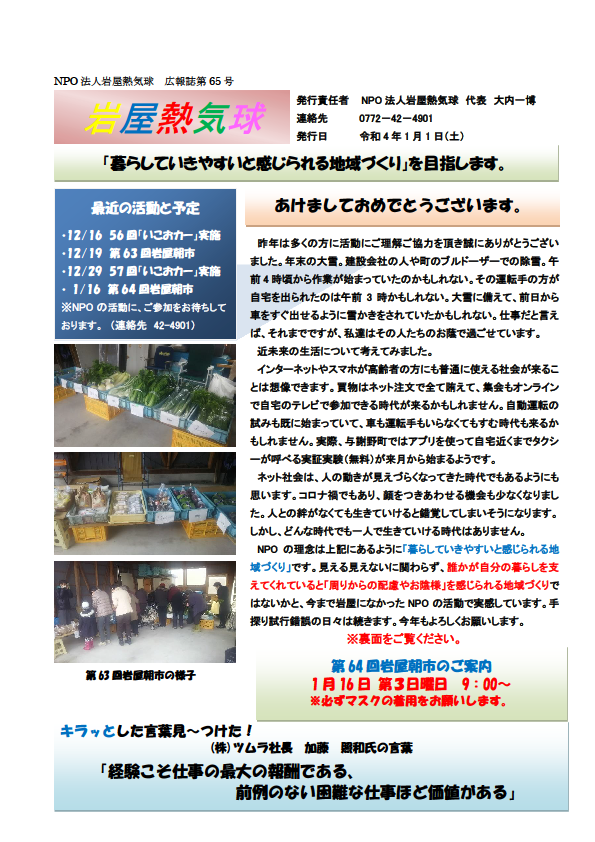 広報誌 第65号 表紙
