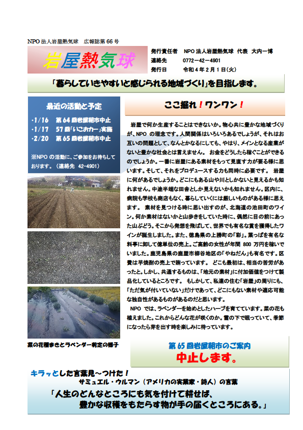 広報誌 第66号 表紙