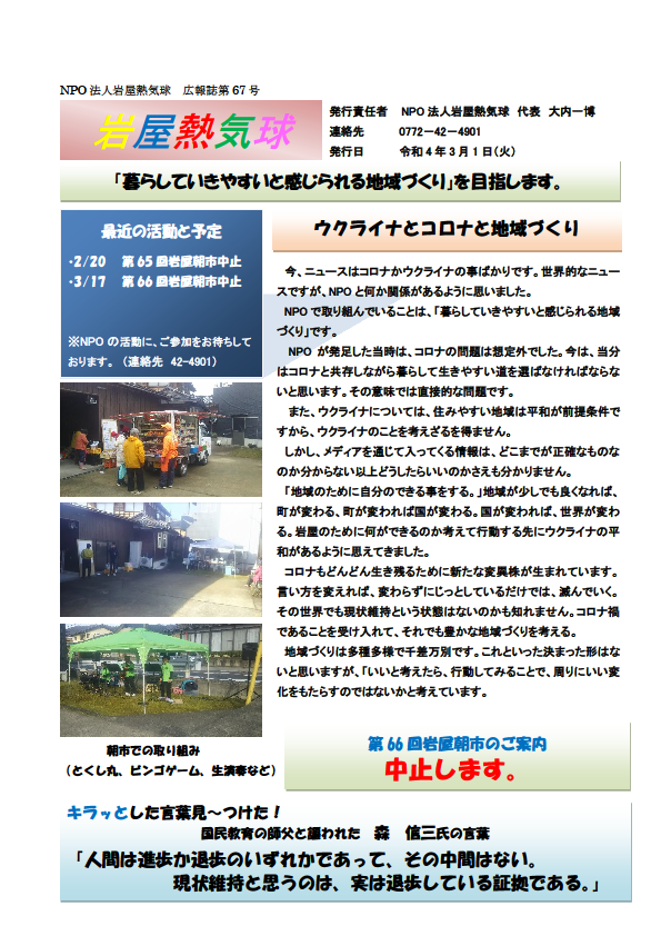 広報誌 第67号 表紙