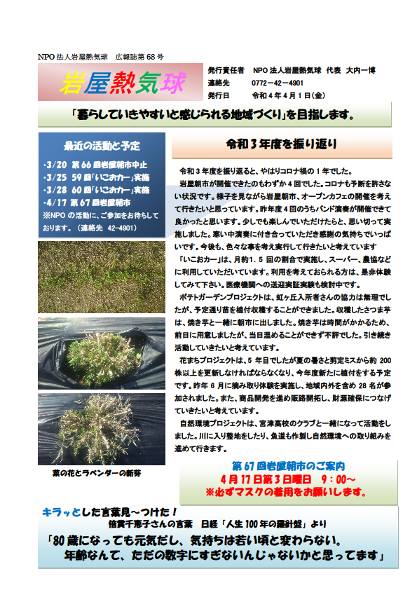 広報誌 第68号 表紙