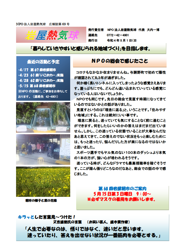 広報誌 第69号 表紙