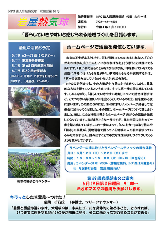 広報誌 第70号 表紙