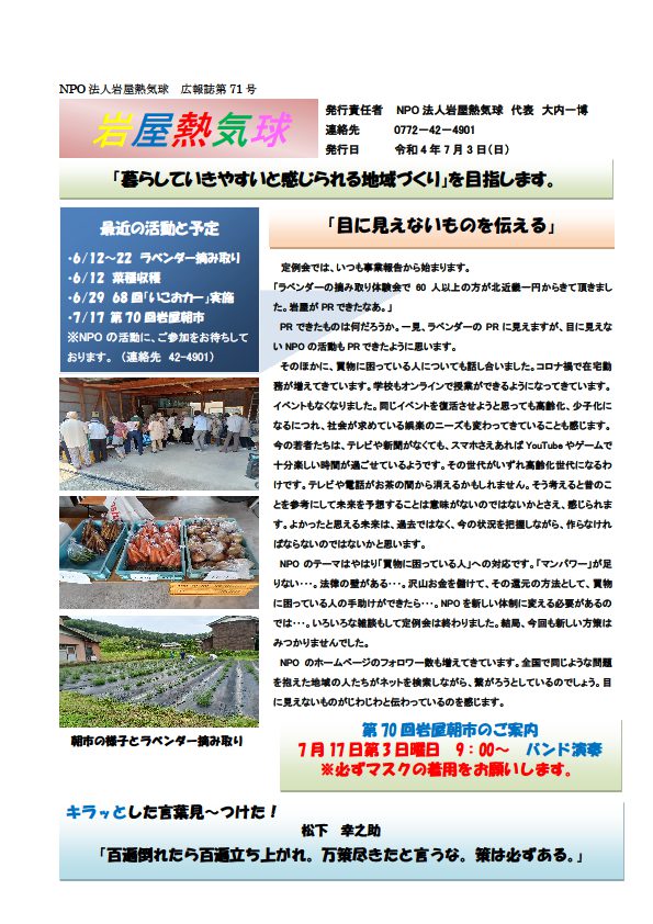 広報誌 第71号 表紙