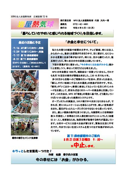 広報誌 第72号 表紙