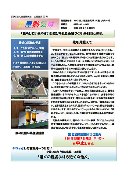 広報誌 第73号 表紙
