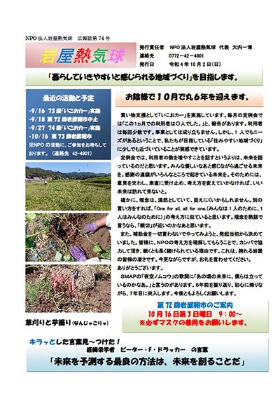 広報誌 第74号 表紙