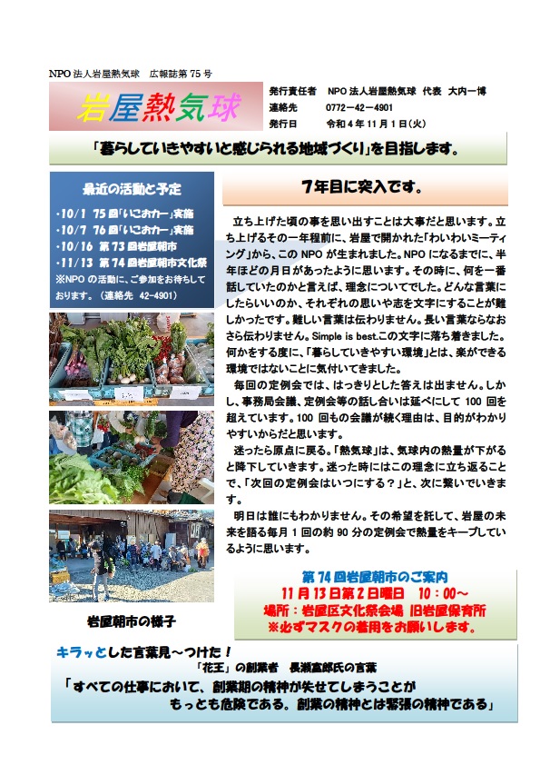 広報誌 第75号 表紙