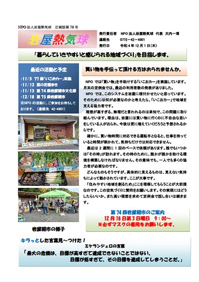 広報誌 第76号 表紙