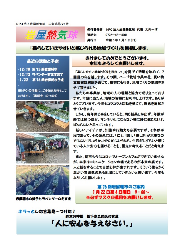 広報誌 第77号 表紙