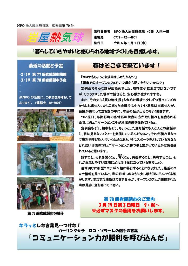 広報誌 第79号 表紙