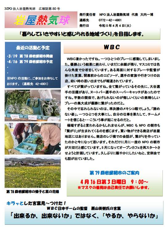 広報誌 第80号 表紙