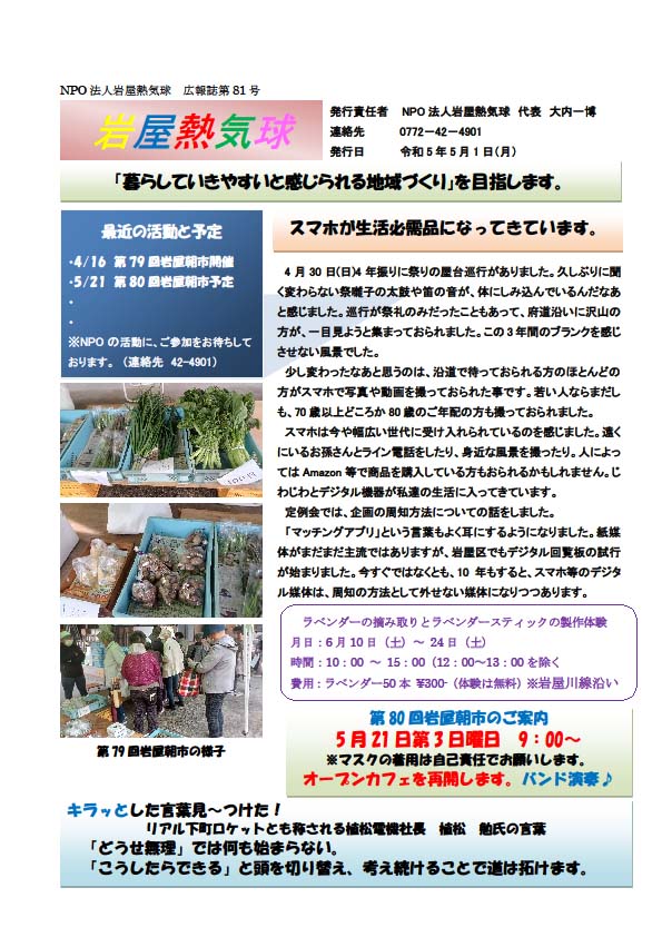 広報誌 第81号 表紙