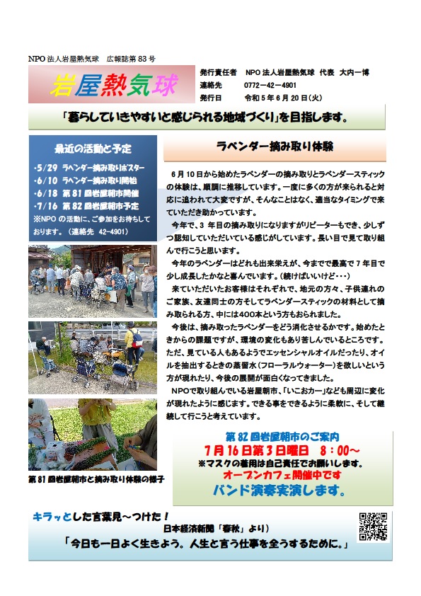 広報誌 第83号 表紙