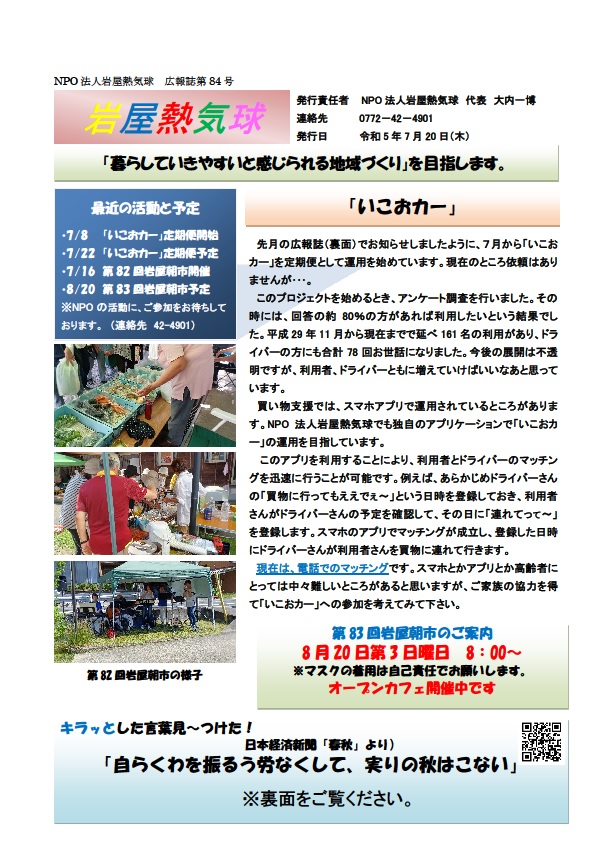 広報誌 第84号 表紙