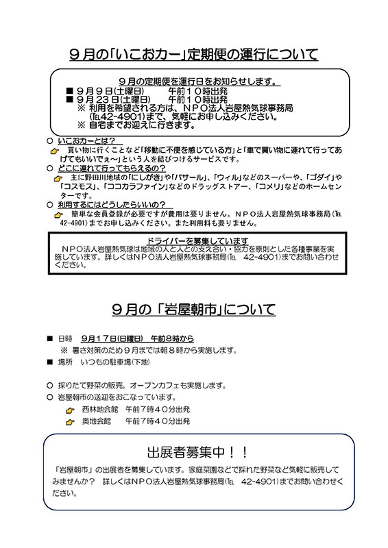 広報誌 第85号 裏面