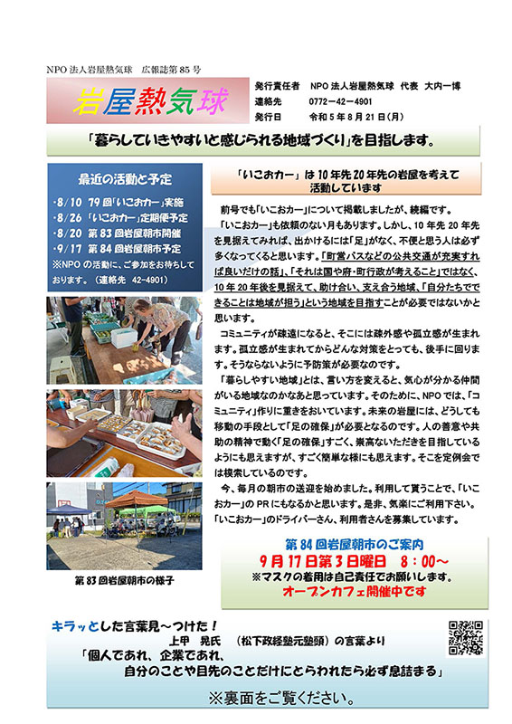 広報誌 第85号 表紙