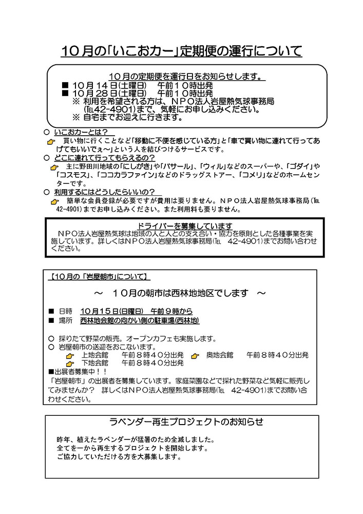 広報誌 第86号 裏面