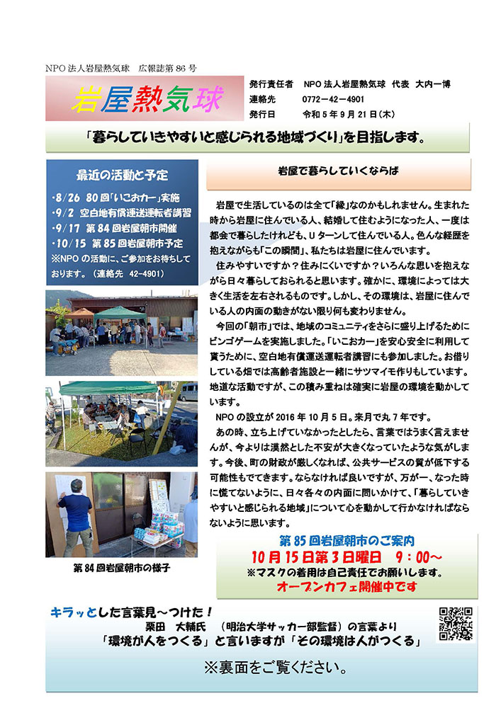 広報誌 第86号 表紙