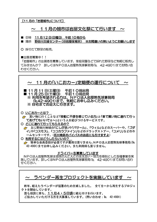 広報誌 第87号 裏面