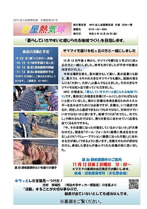 広報誌 第87号 表紙