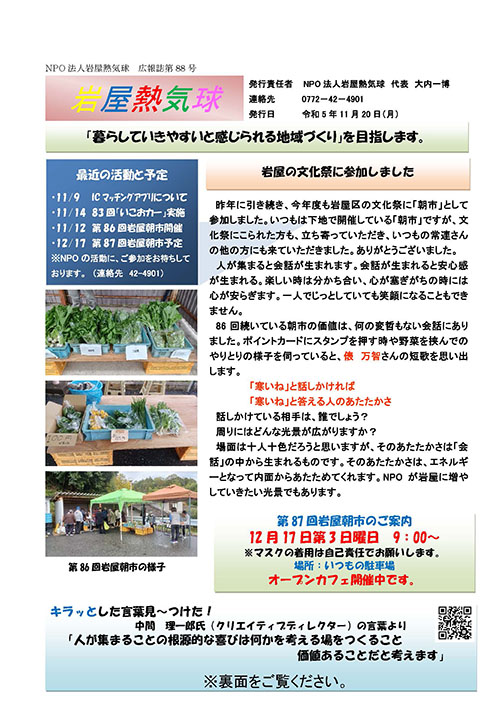 広報誌 第88号 表紙
