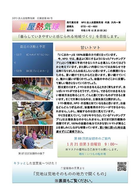 広報誌 第89号 表紙