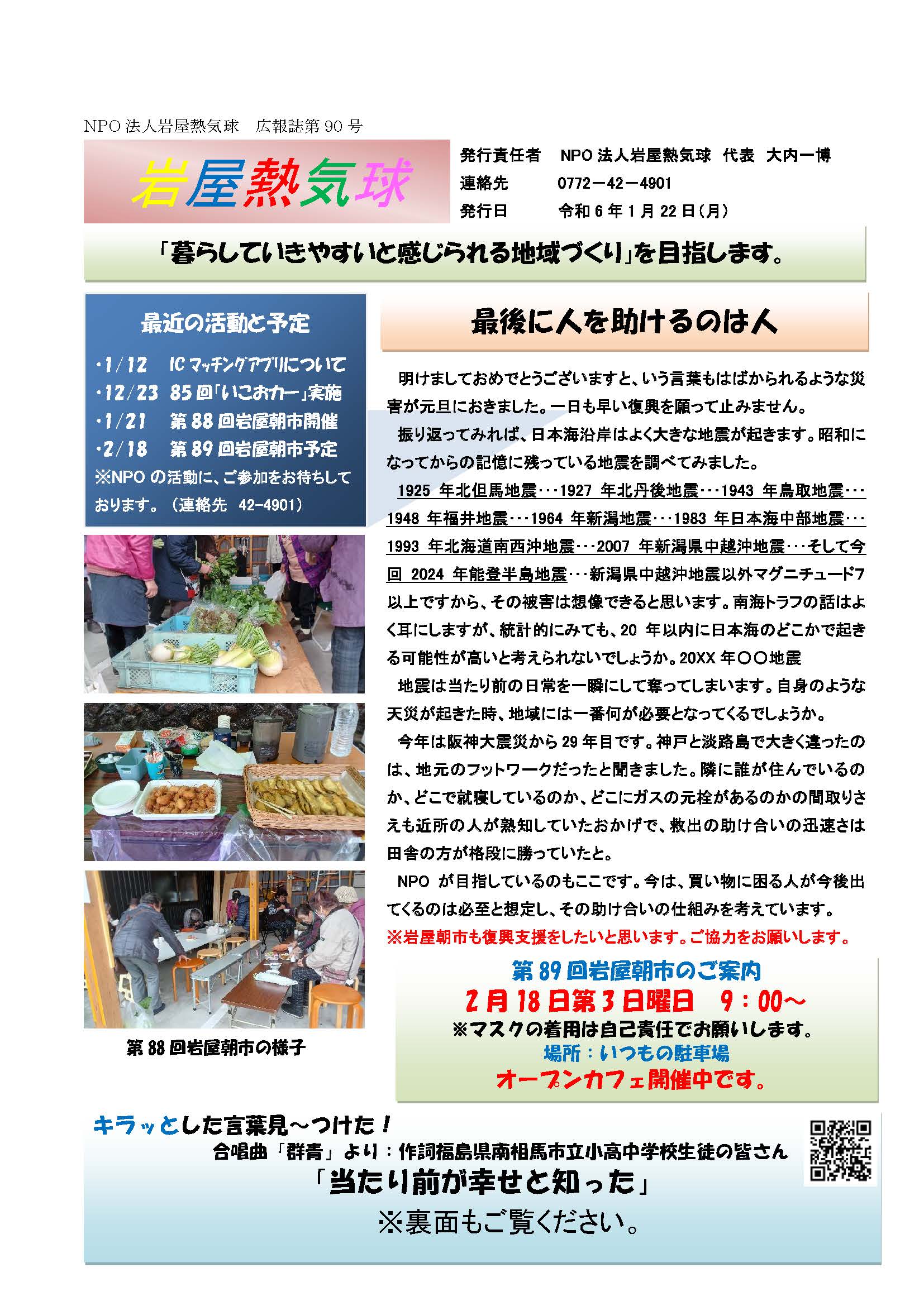 広報誌 第90号 表紙