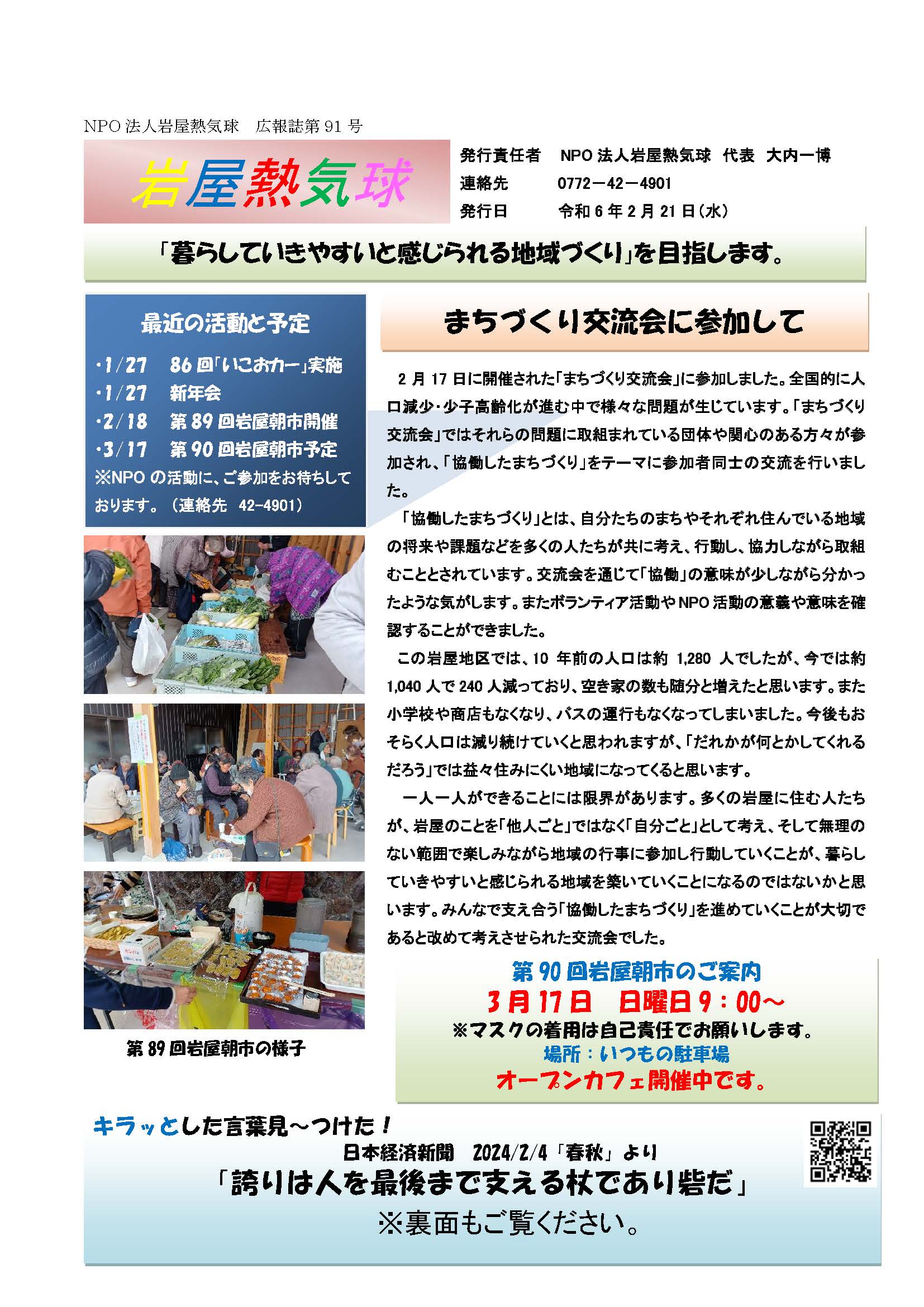 広報誌 第91号 表紙