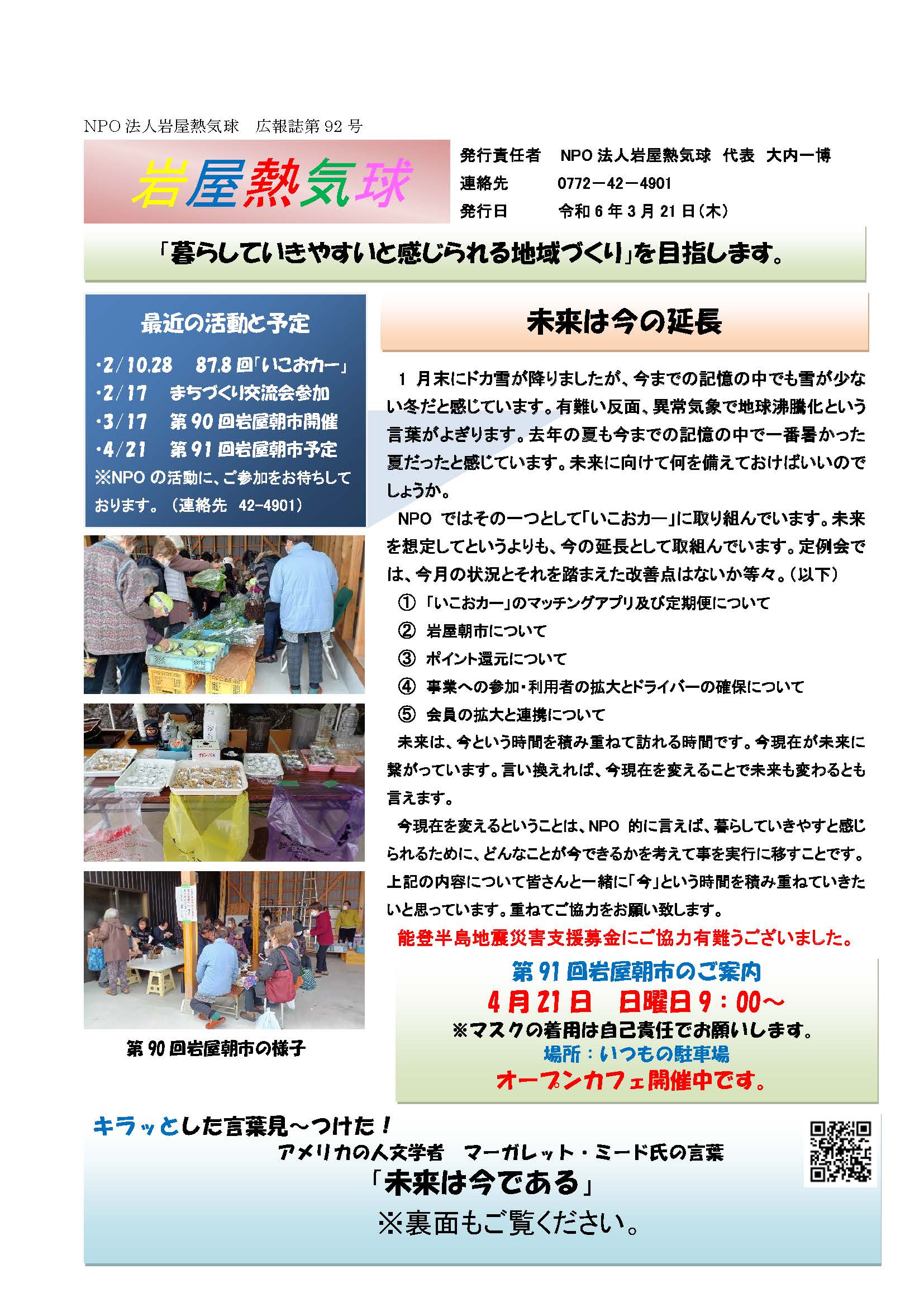 広報誌 第92号 表紙