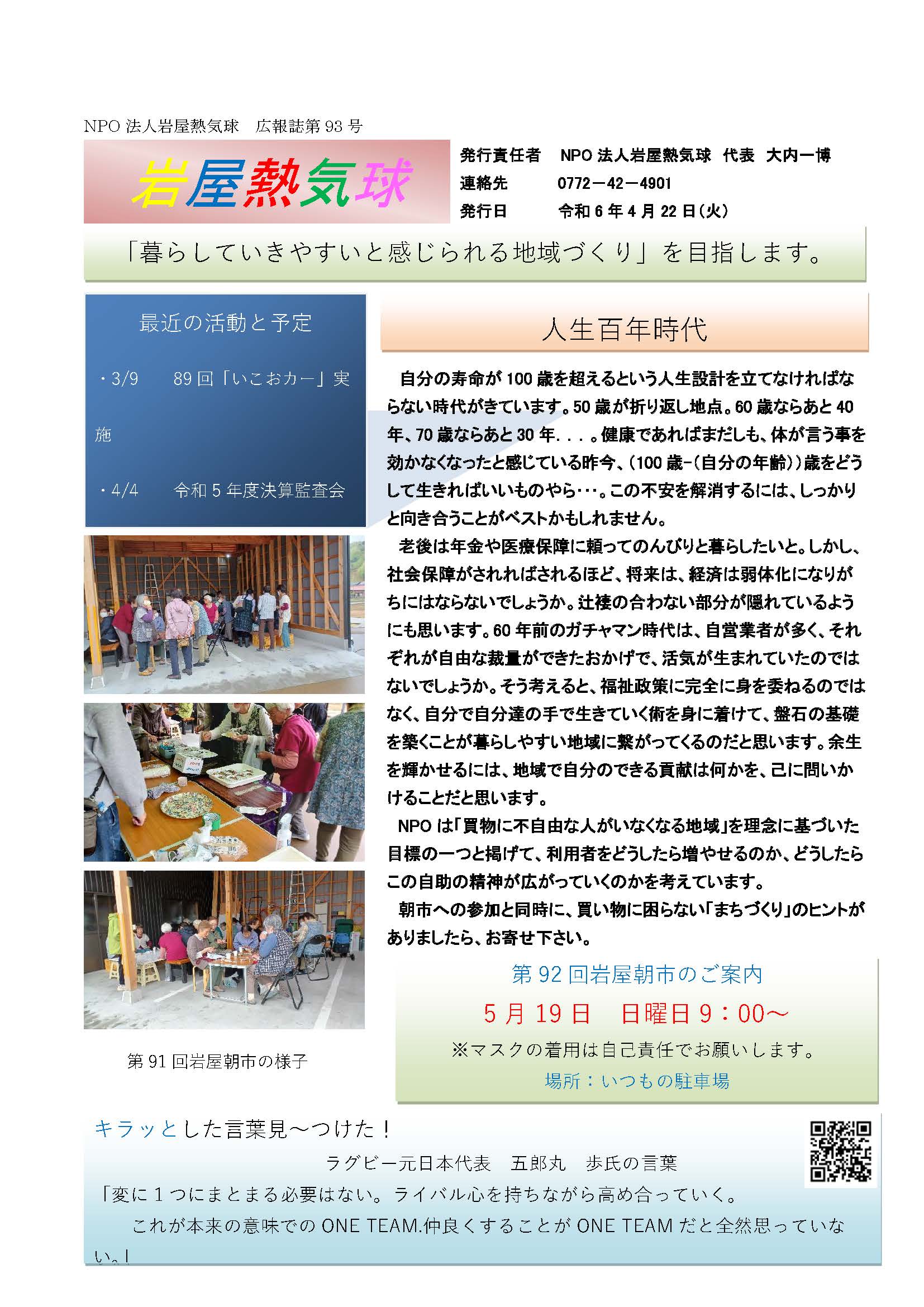 広報誌 第93号 表紙
