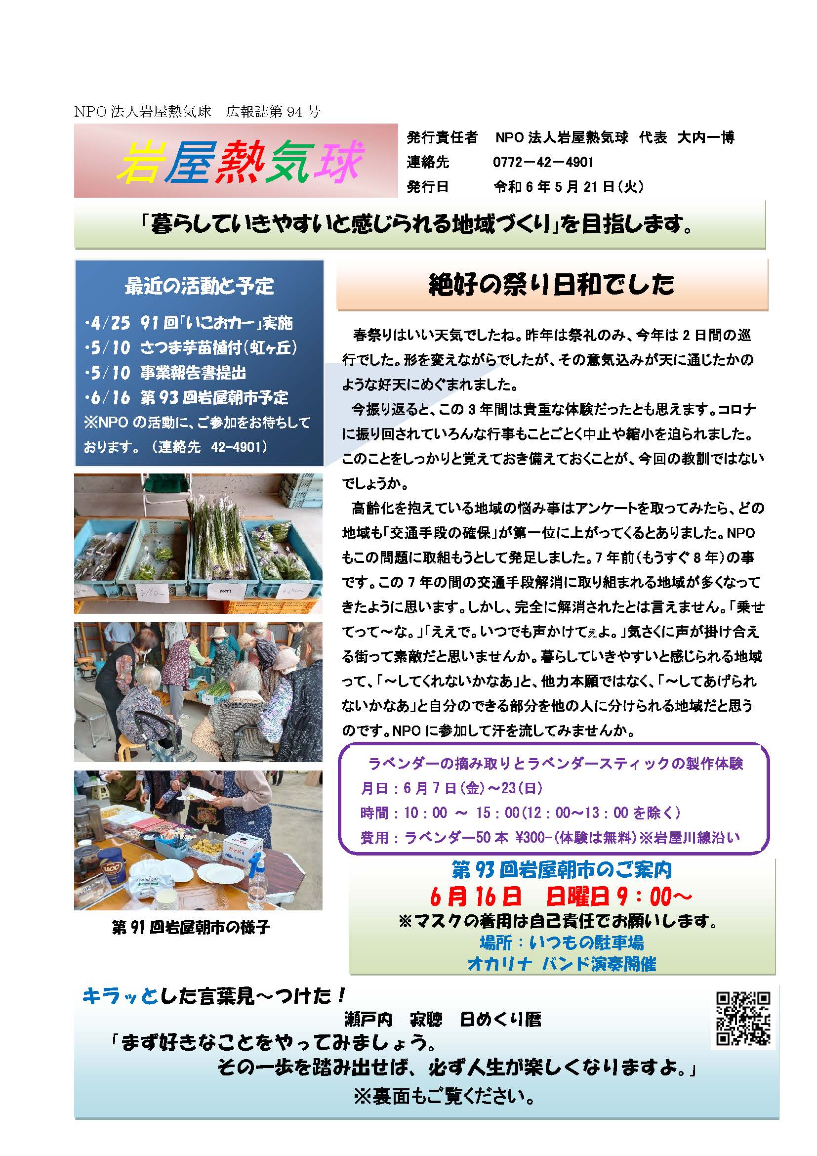 広報誌 第94号 表紙