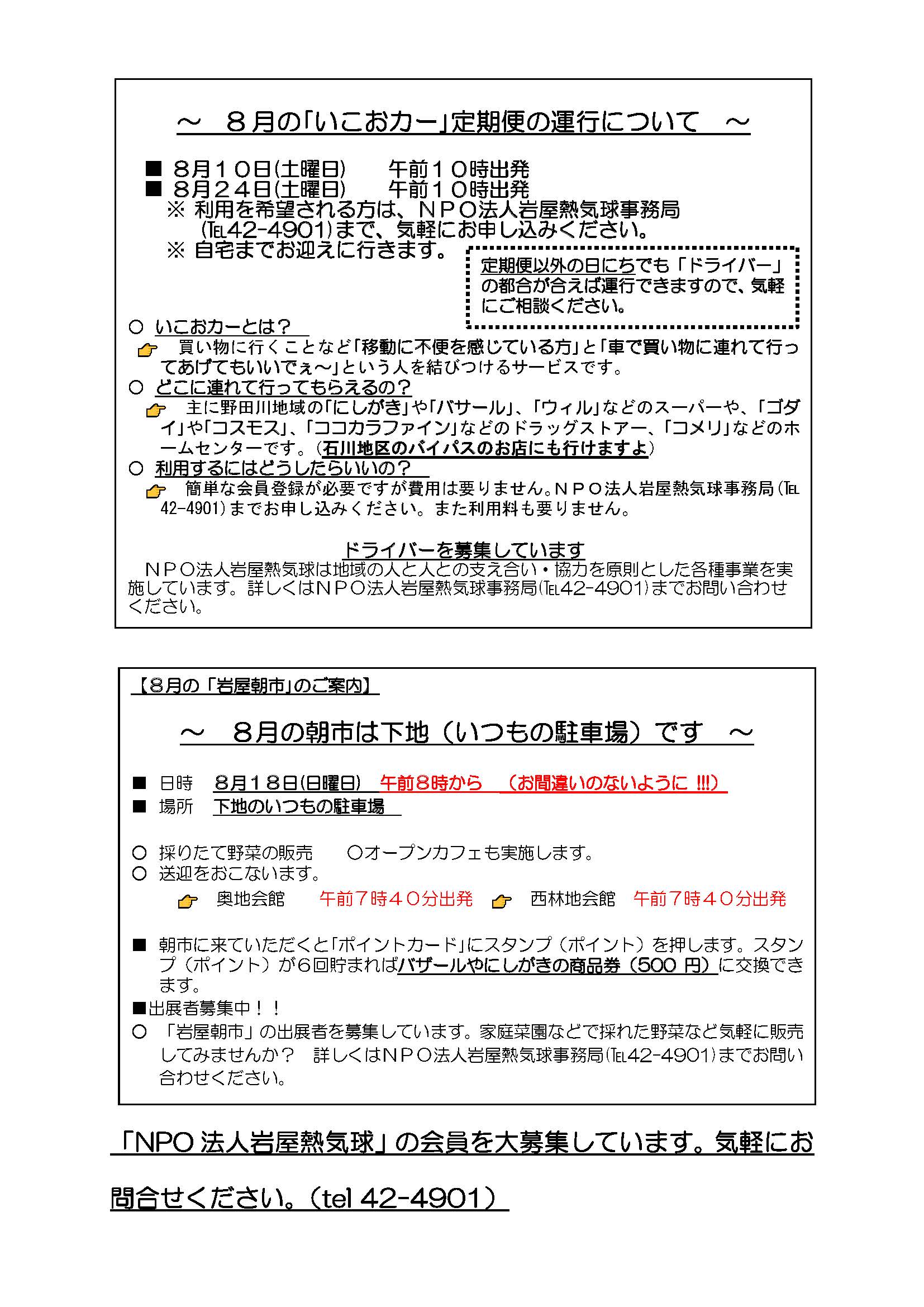 広報誌 第96号 裏面