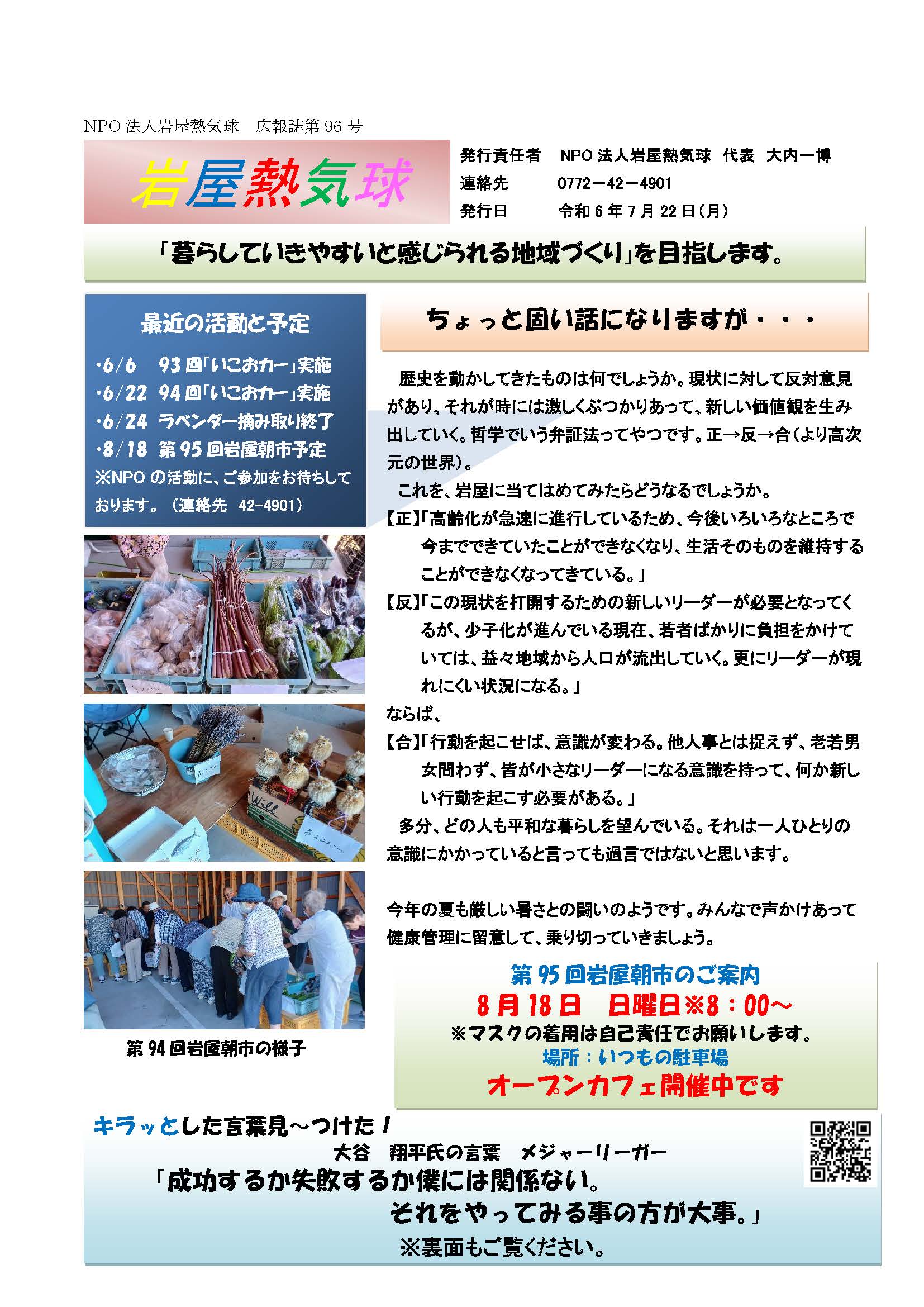 広報誌 第96号 表紙