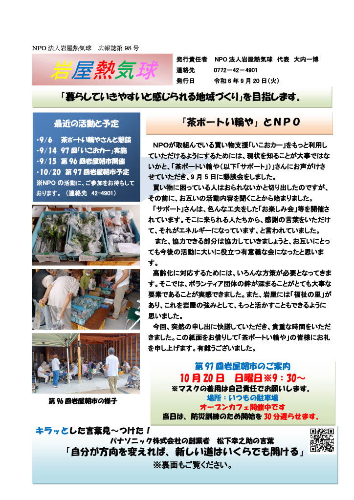 広報誌 第98号 表紙
