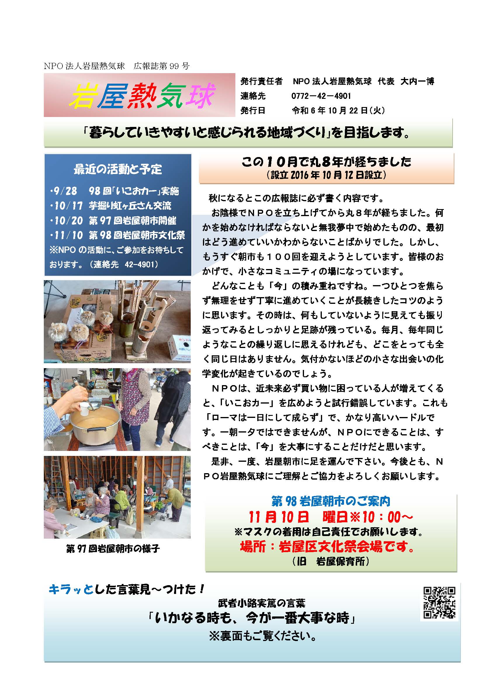 広報誌 第99号 表紙