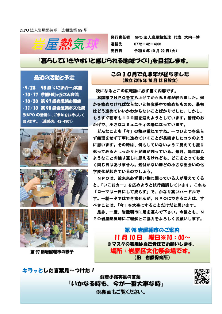 広報誌 第99号 表紙