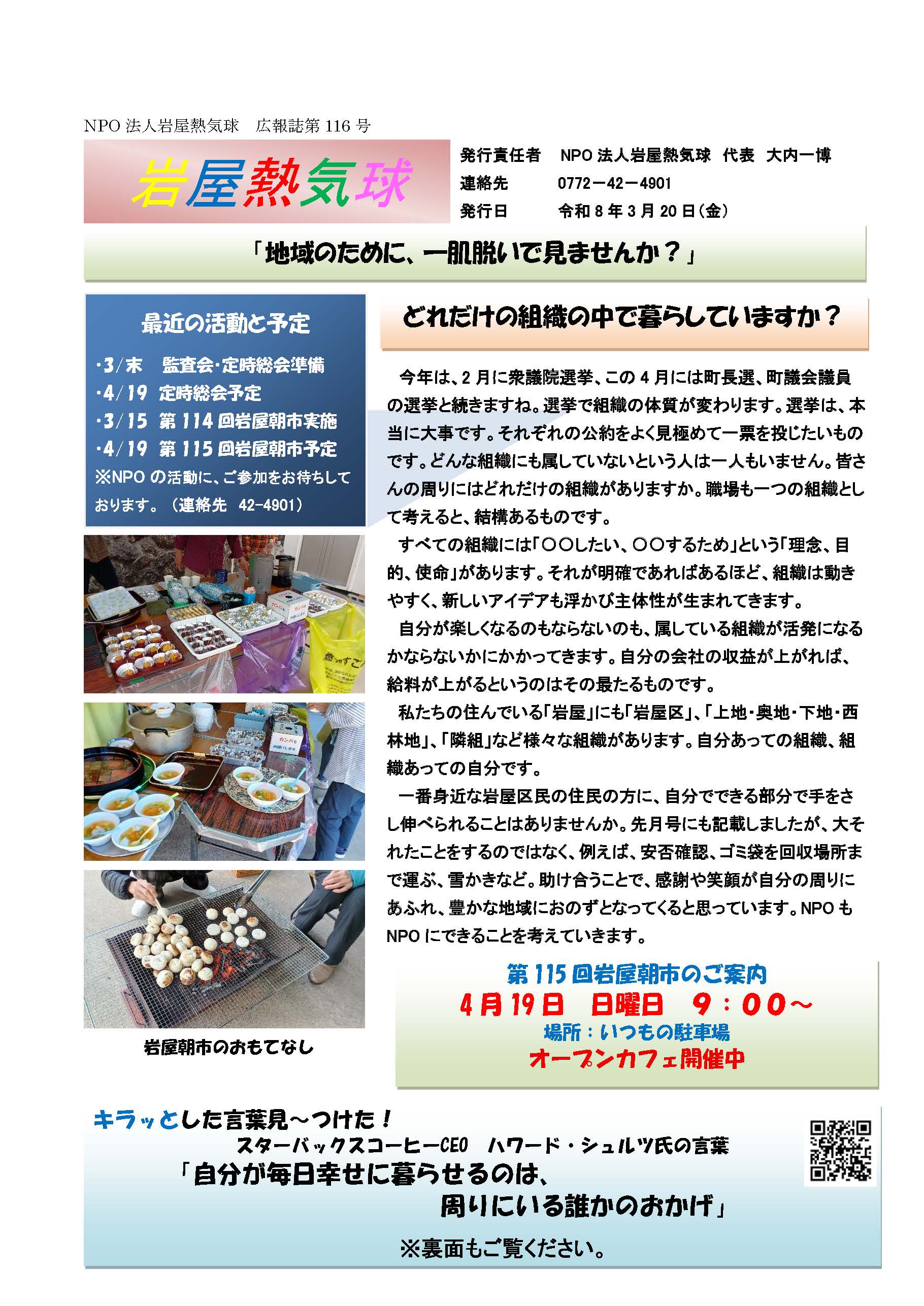 広報誌 第116号